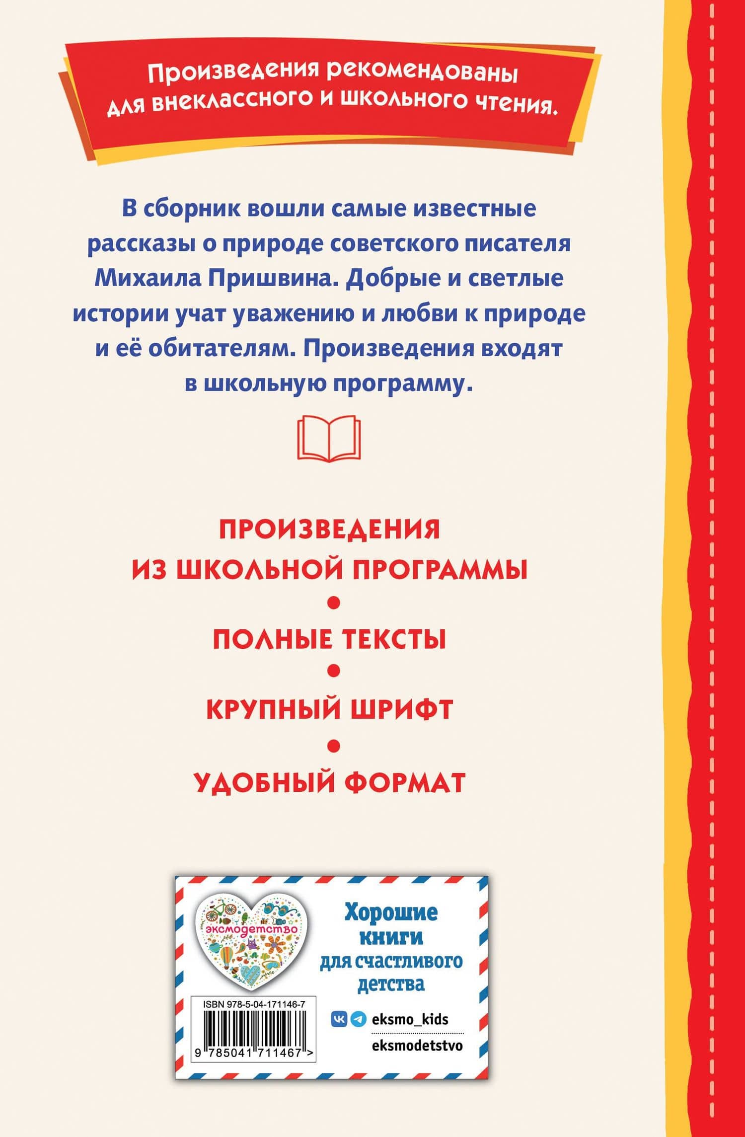 Рассказы о природе — Пришвин Михаил Михайлович (2)