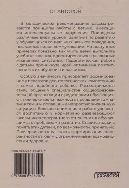 Инклюзивное обучение и воспитание детей с интеллектуальными нарушениями. Методические рекомендации — А. Р. Маллер (2)