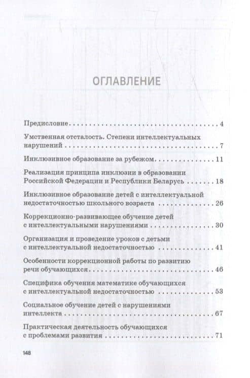 Инклюзивное обучение и воспитание детей с интеллектуальными нарушениями. Методические рекомендации — А. Р. Маллер (3)