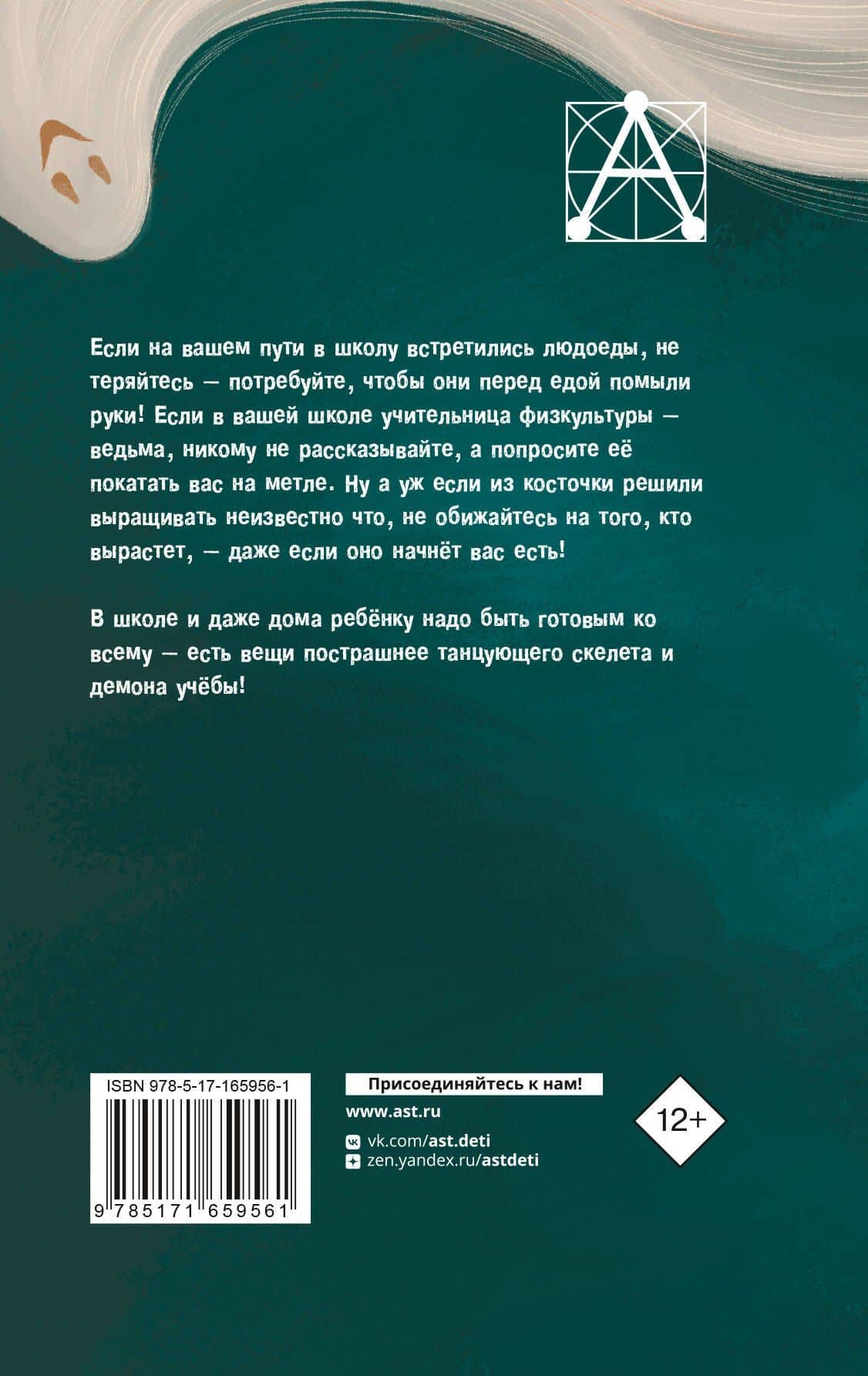 Школа ужасов — Григорий Бенционович Остер (2)