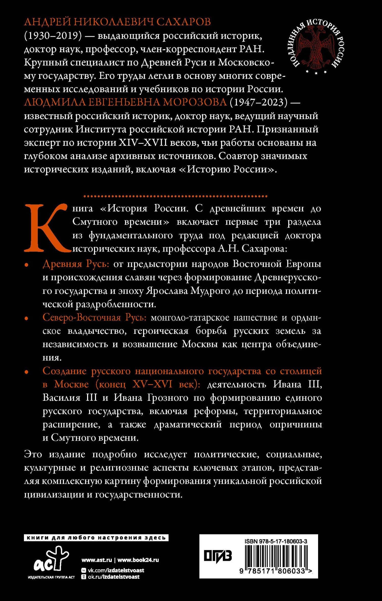 История России. С древнейших времен до Смутного времени — Людмила Евгеньевна Морозова (2)