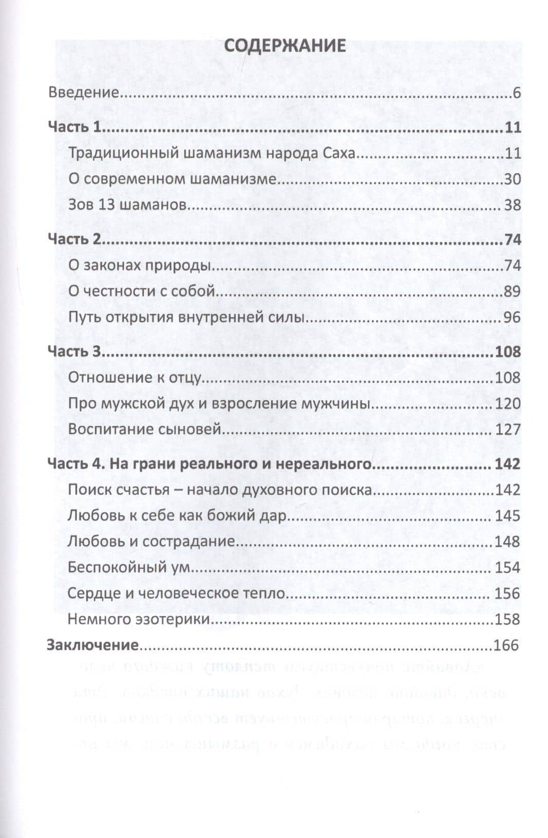 Пусть просыпается Шаман — Кулан хаан (2)