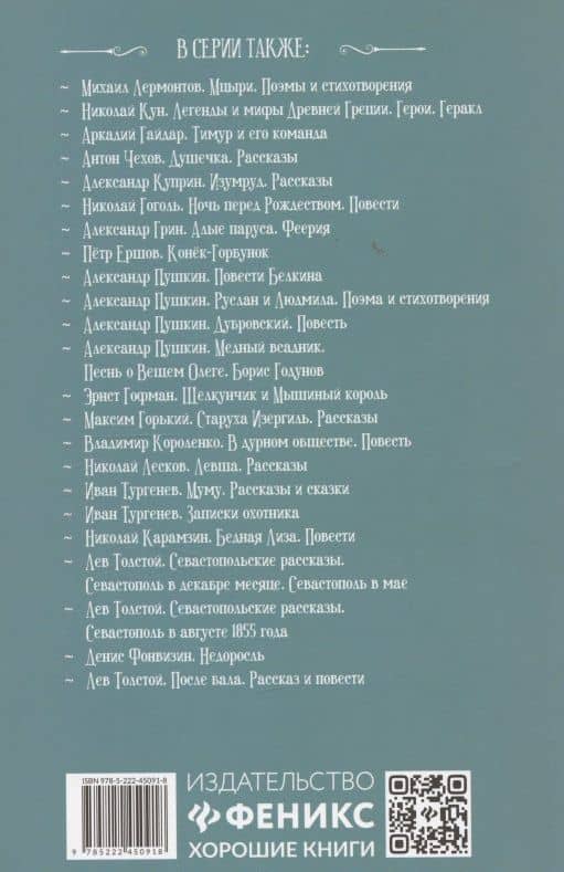 Ревизор(ШКпрЧ) — Николай Васильевич Гоголь (2)