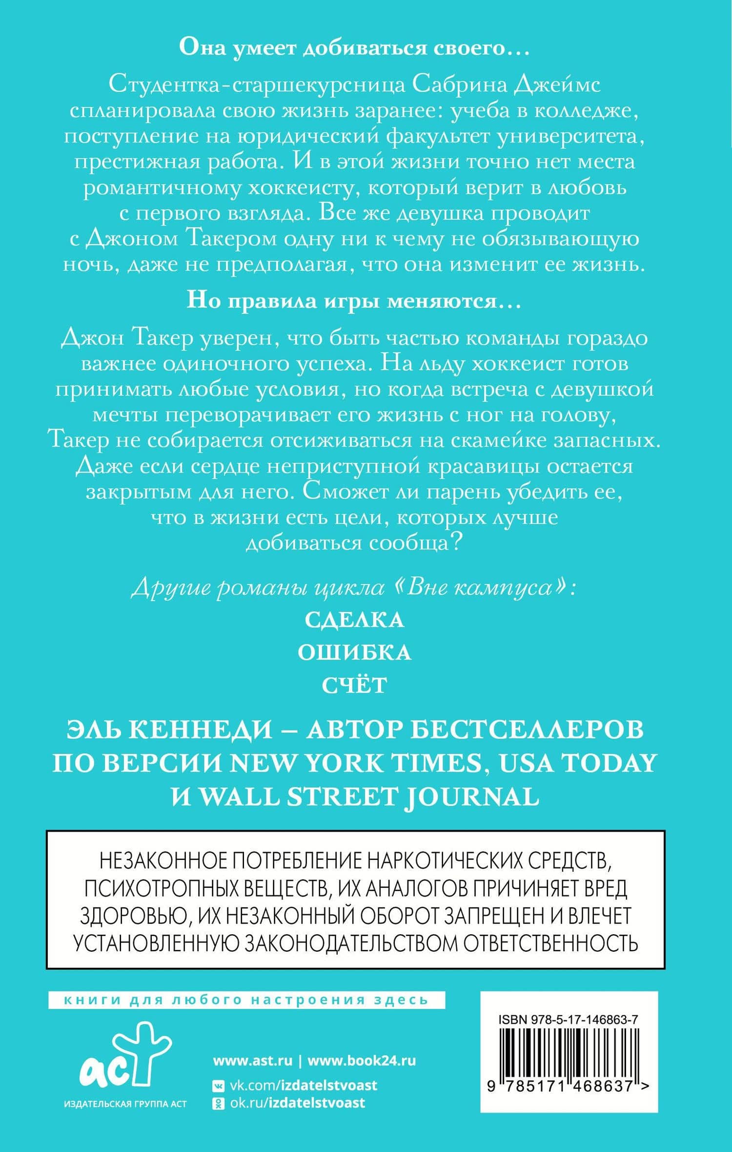 Цель — Эль Кеннеди (2)
