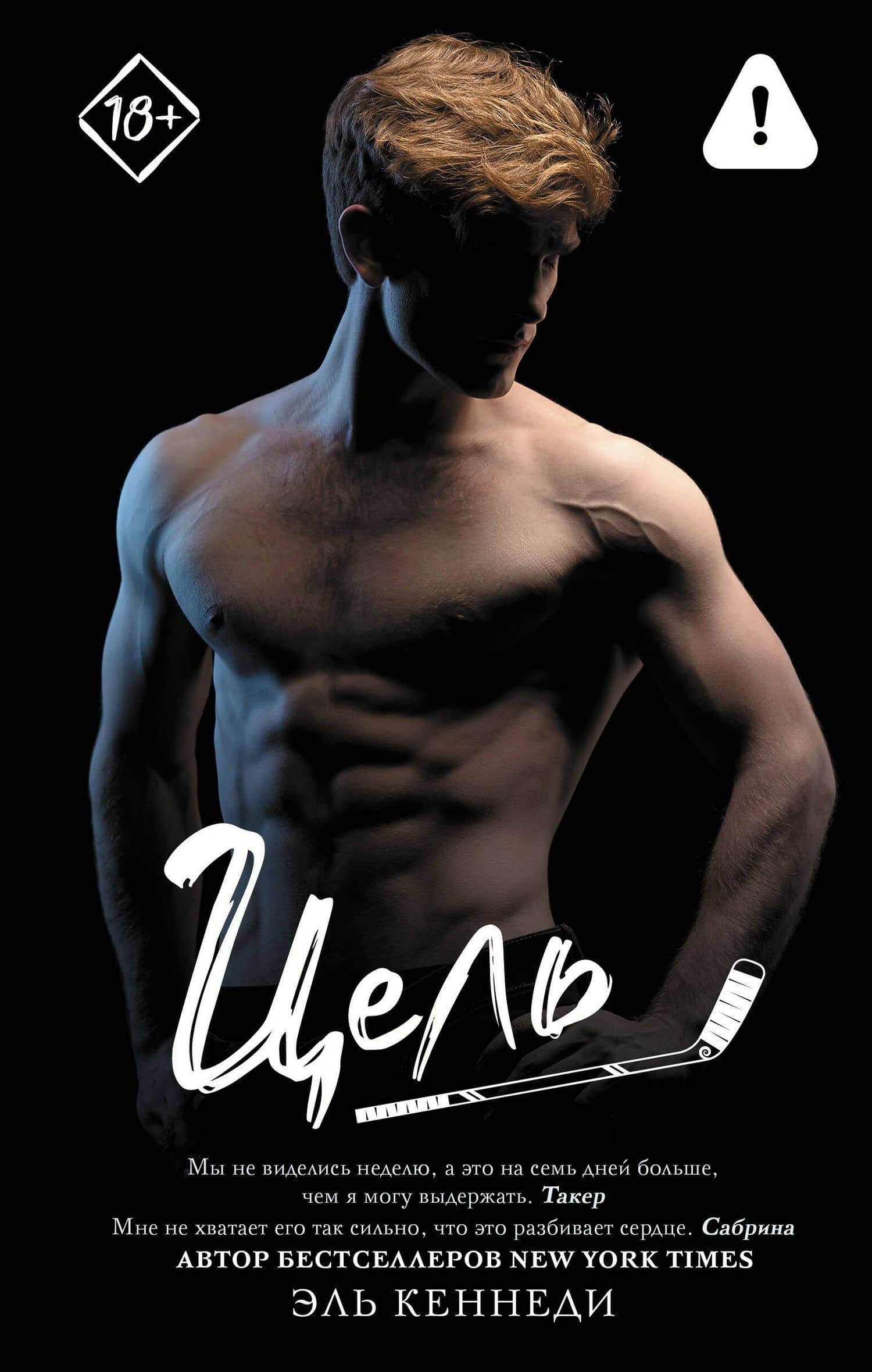 Цель
