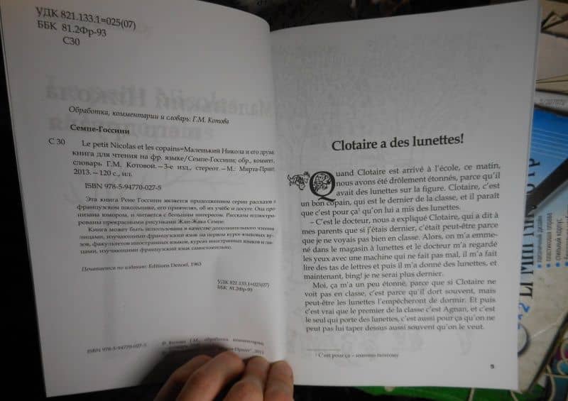 Le petit Nicolas et les сораins — Rene Goscinny (3)