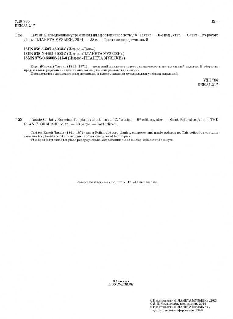 Ежедневные упражнения для фортепиано. Ноты — Карл Таузиг (3)