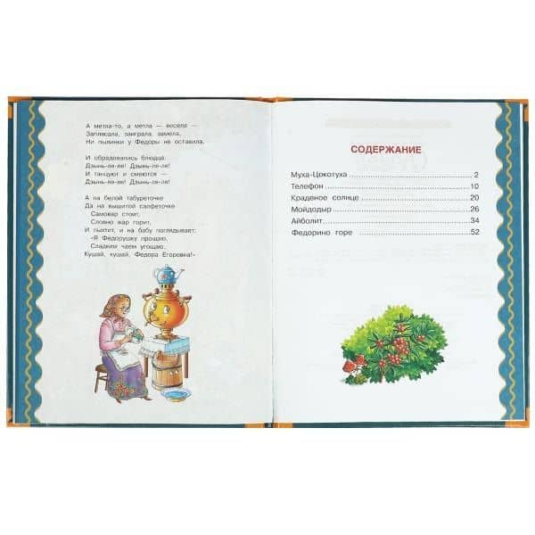 Сказки в стихах — Корней Иванович Чуковский (2)