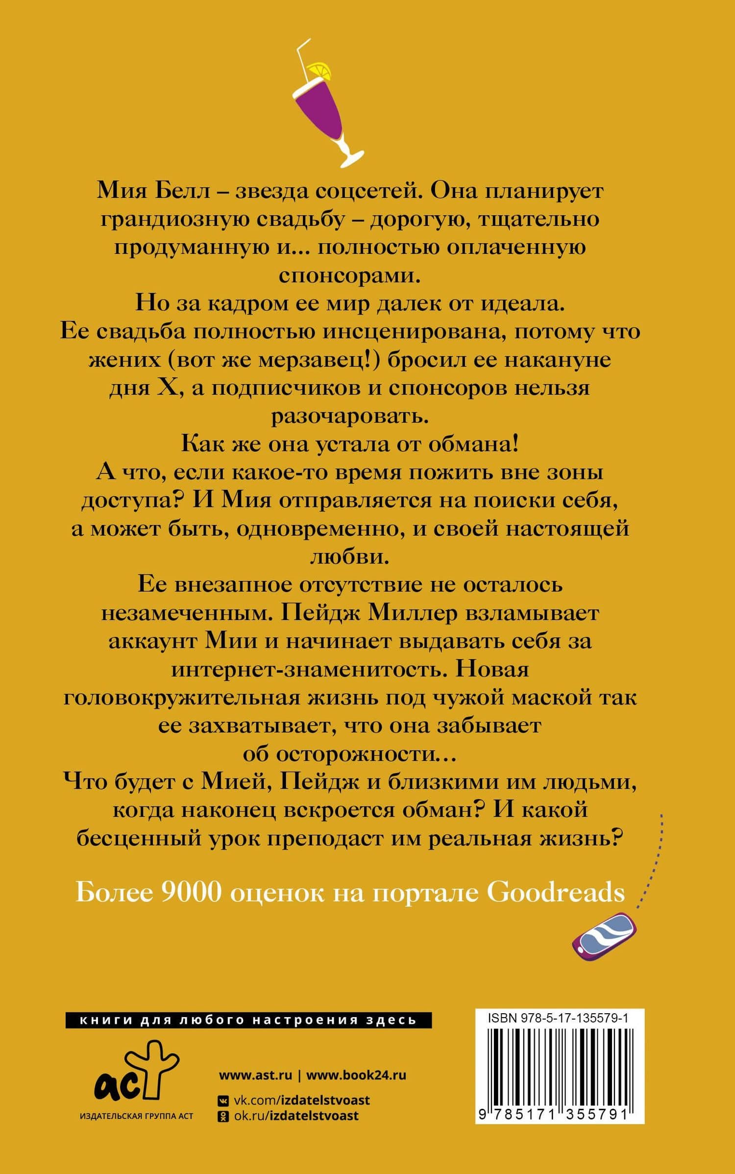 Вне зоны доступа — Келли Хармс (2)