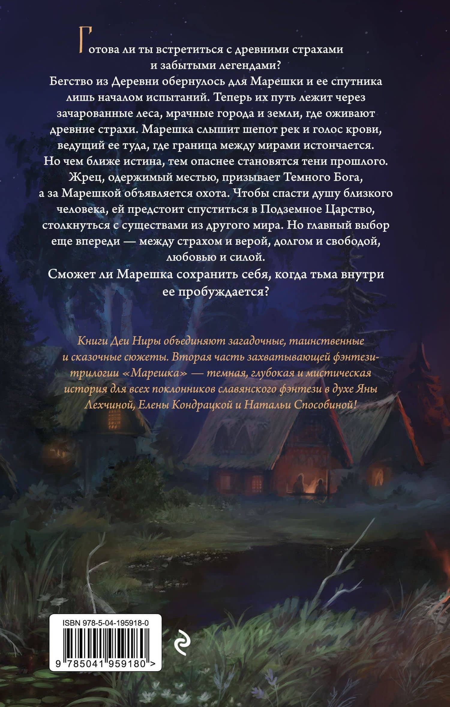 Навья тень (#2) — Дея Нира (2)
