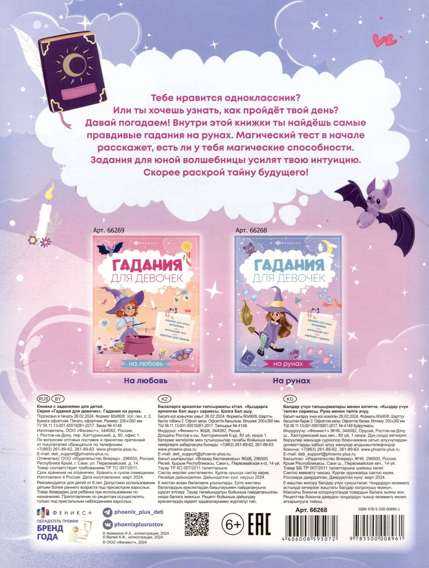 Книжка с заданиями для детей. Гадания для девочек на рунах (2)