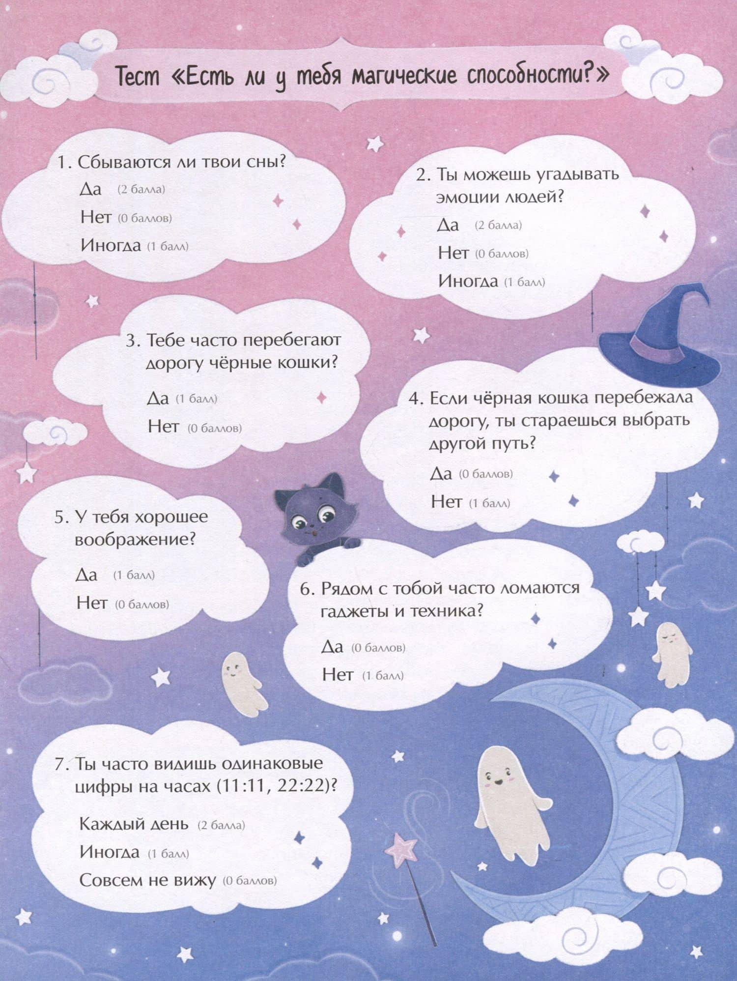 Книжка с заданиями для детей. Гадания для девочек на рунах (3)