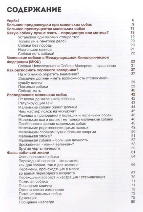 Маленькие собаки - большое чудо — Софи Стродтбек (2)
