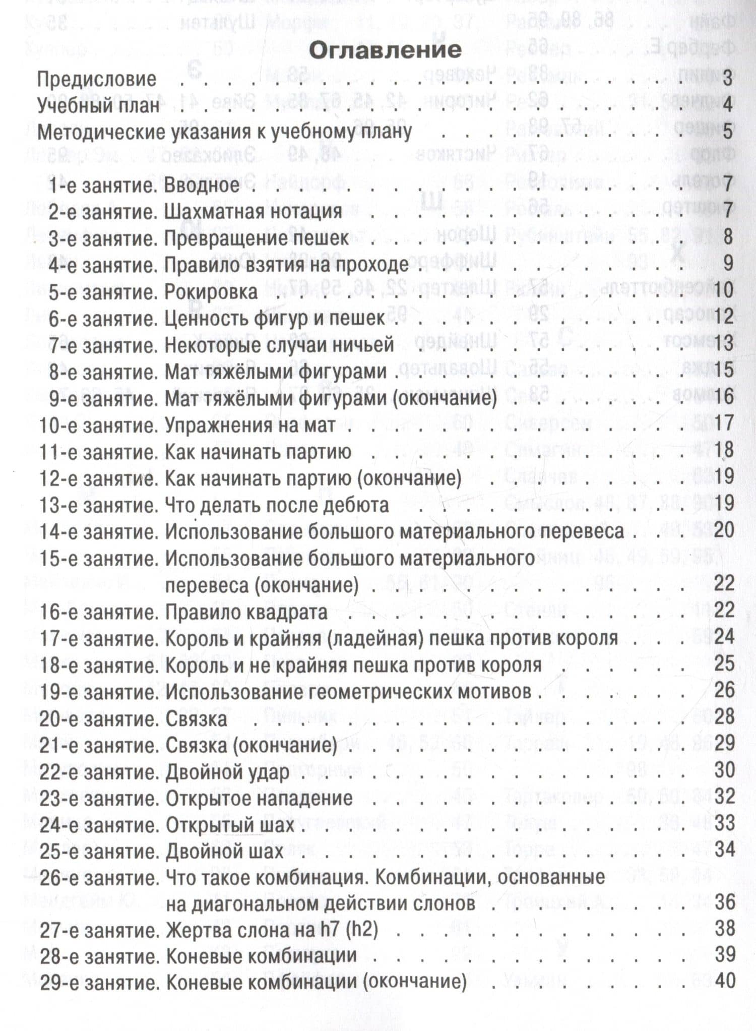 Программа подготовки шахматистов IV и III разрядов — Виктор Евгеньевич Голенищев (3)
