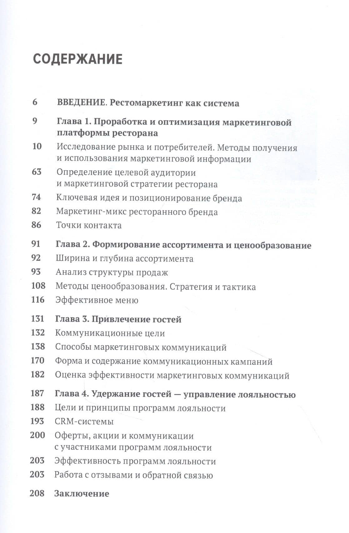 Рестомаркетинг: от хаоса к системе — Яков Пак (2)