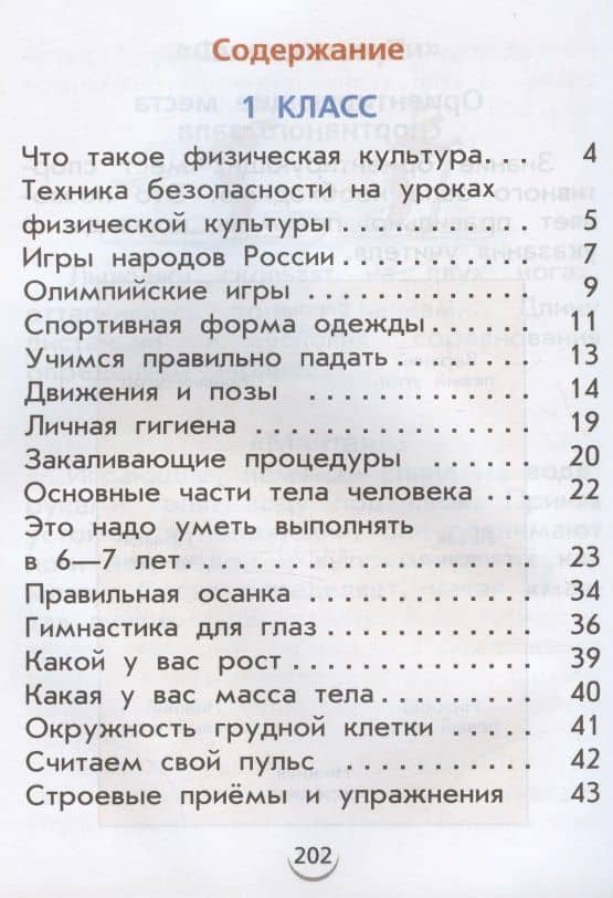 Физическая культура. 1-2 класс. Учебник — Григорий Иванович Погадаев (2)