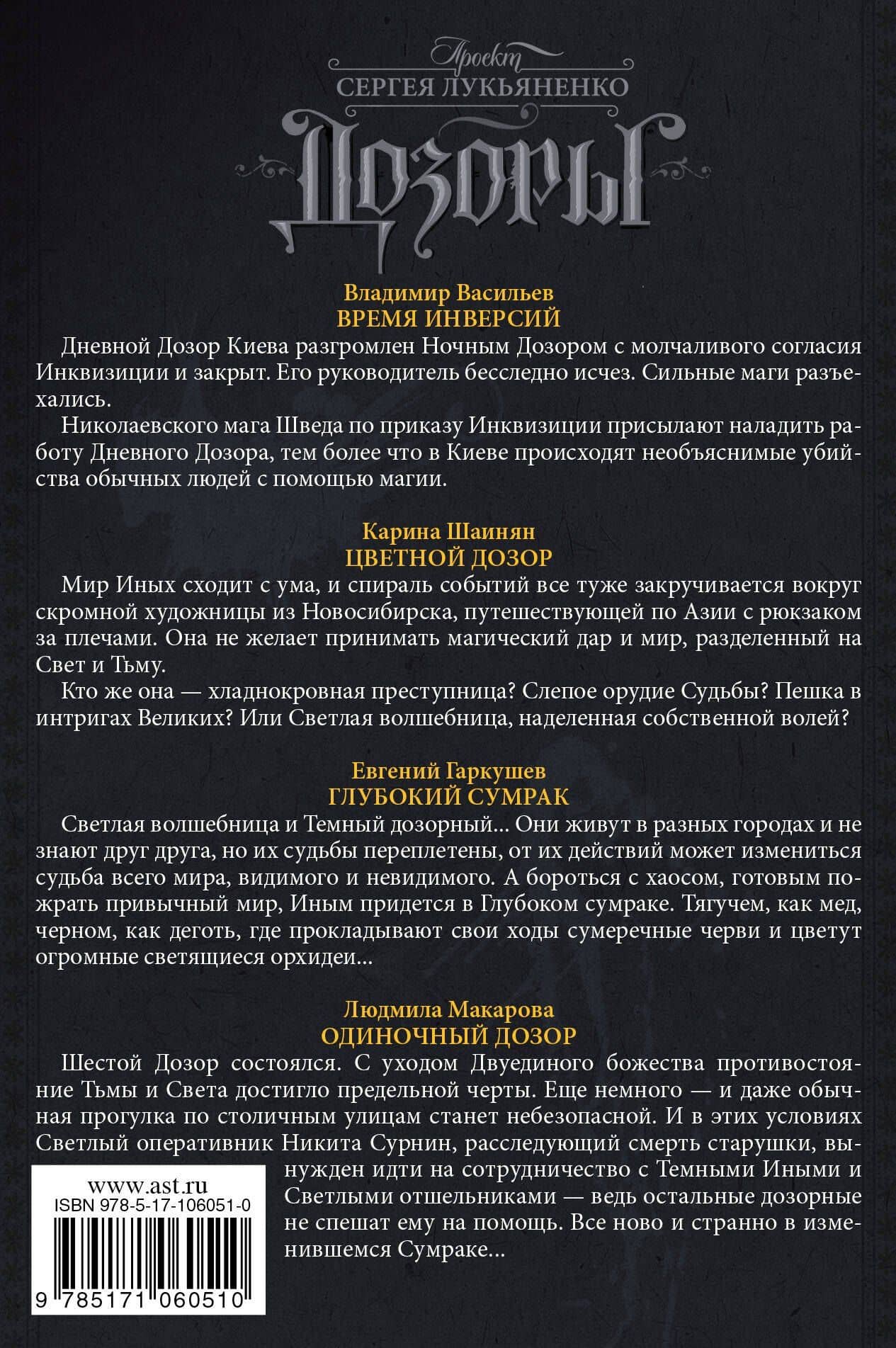Дозоры. Приключения продолжаются... — Владимир Николаевич Васильев (2)