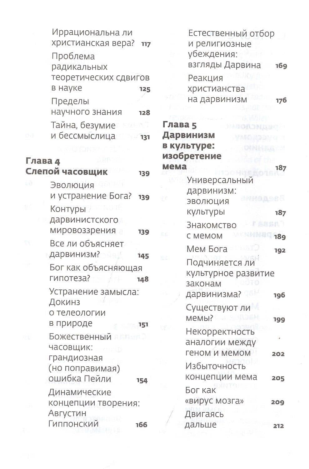 "Бог" Докинза. От "Эгоистичного гена" к "Богу как иллюзии" — Алистер Э. Макграт (3)