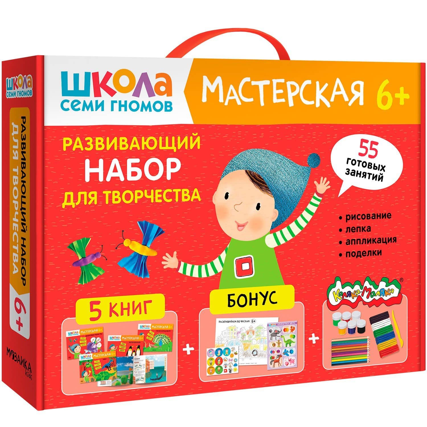 Школа Семи Гномов. Мастерская. Развивающий набор для творчества (5 книг+бонус) — Дарья Денисова