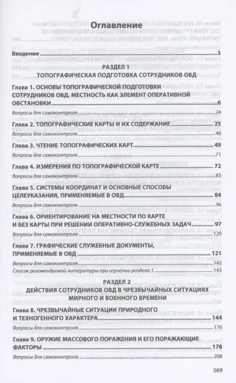 Тактико-специальная подготовка: Уч. / В.Л.Михайликов и др. — Виталий Леонидович Михайликов (2)