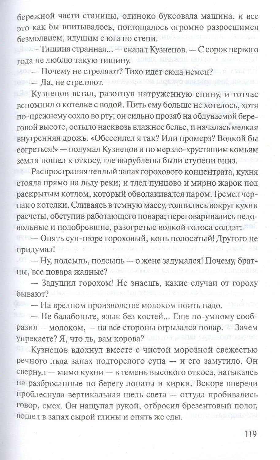 Горячий снег — Бондарев Юрий Васильевич (3)