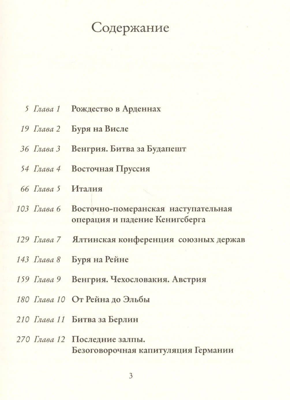 1945.Крушение третьего рейха — Владимир Николаевич Ушаков (2)