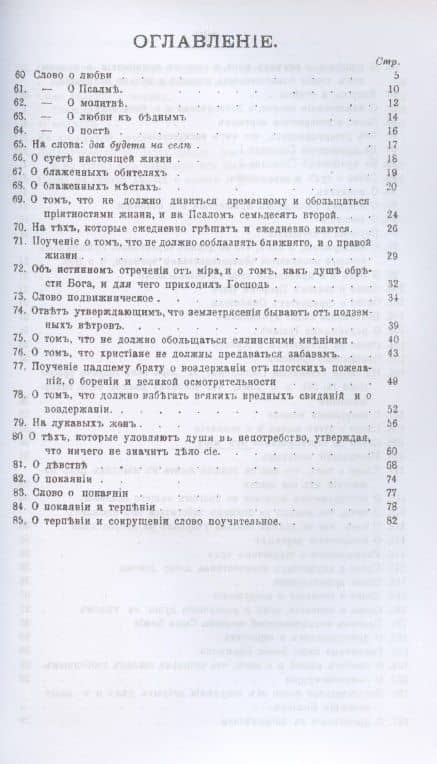 Преподобный Ефрем Сирин. Собрание творений в VIII томах. Том III. Репринтное издание — Ефрем Сирин (2)