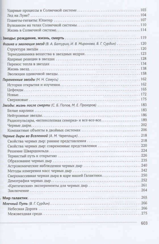 Астрономия: Век XXI — Владимир Георгиевич Сурдин (3)