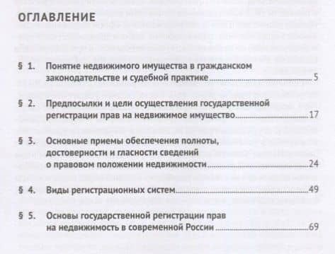 Государственная регистрация прав на недвижимое имущество.Предпосылки, цели и главные приемы их дости — Кирилл Андреевич Новиков (2)