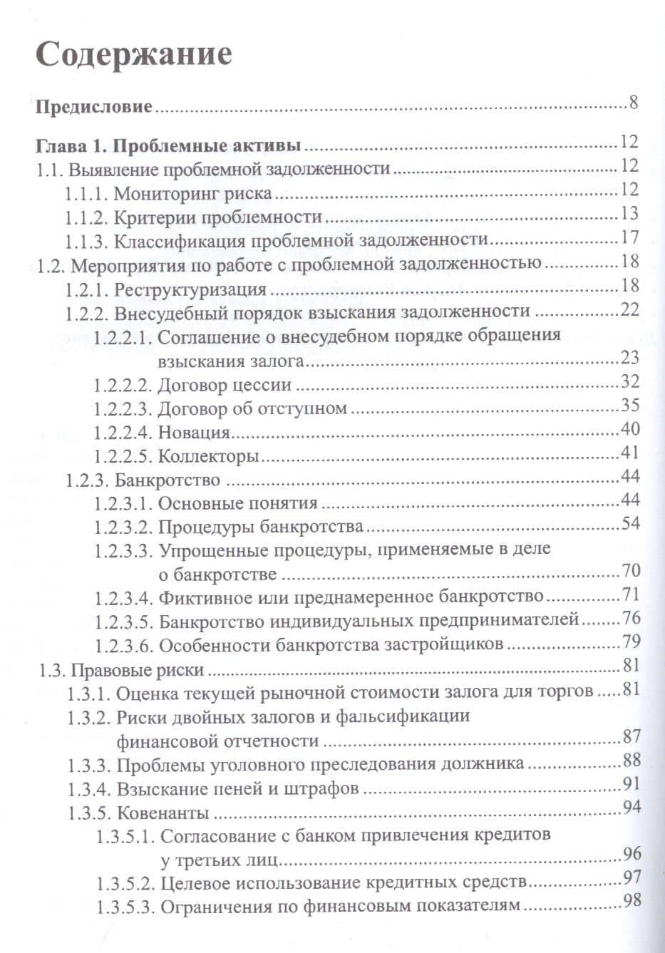 Анализ кредитных рисков ч.2 Проблемная задолженность + Тренинг... (м) Костюченко (2)