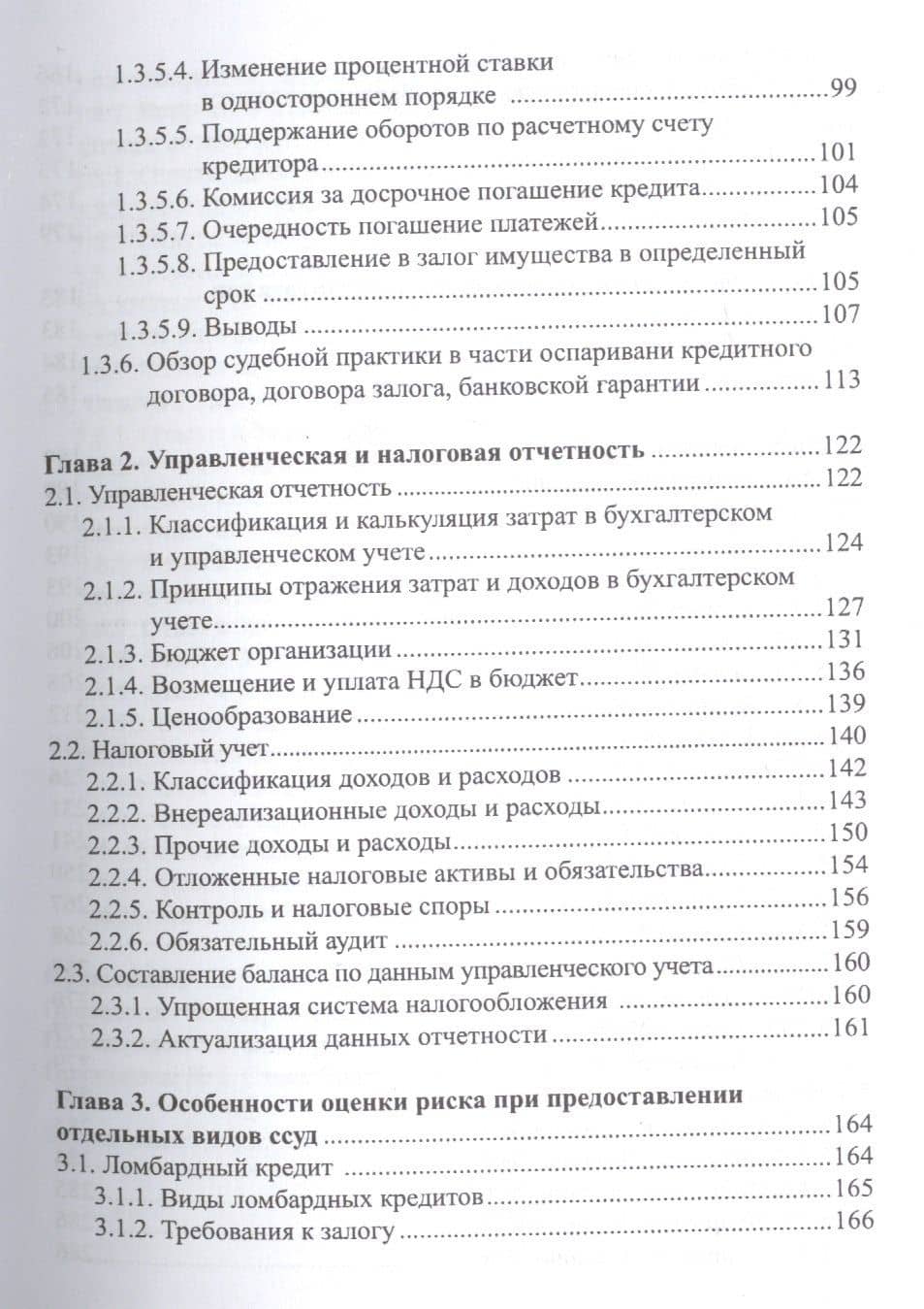 Анализ кредитных рисков ч.2 Проблемная задолженность + Тренинг... (м) Костюченко (3)