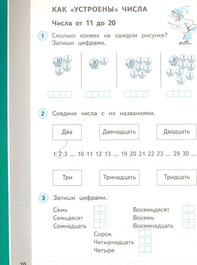 Математика. Рабочая тетрадь. 1 класс. В 2 частях. Часть 2 — Наталия Борисовна Истомина (2)
