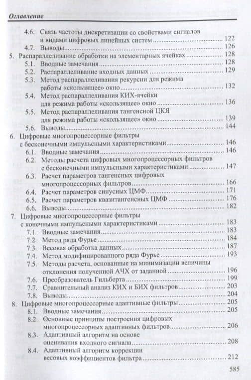 Методы цифровой многопроцессорной обработки ансамблей радиосигналов (мБИ) Литюк — Леонид Викторович Литюк (3)