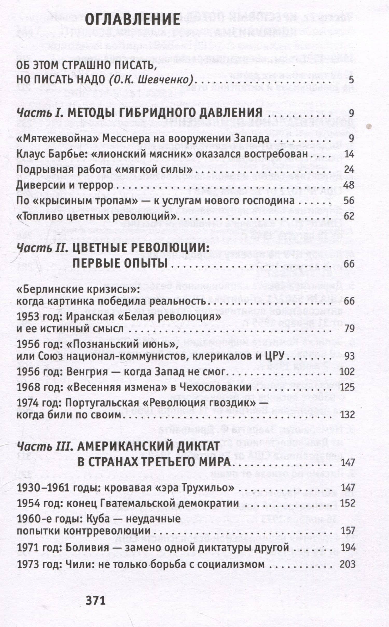 Приквел цветных революций. Апогей гибридной холодной войны. 1946-1991 — Александр Владимирович Макушин (3)
