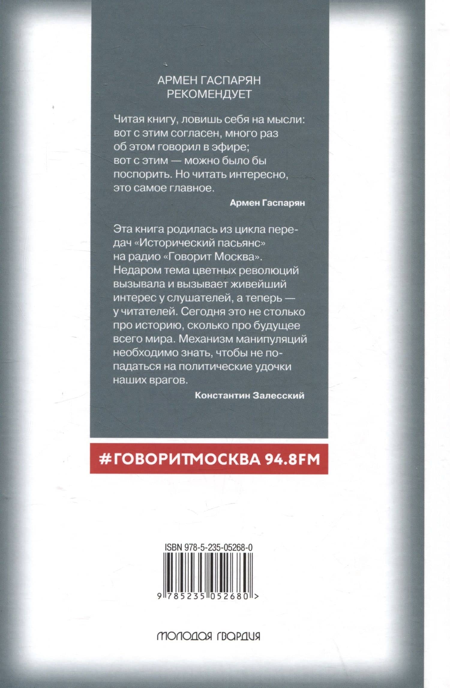 Приквел цветных революций. Апогей гибридной холодной войны. 1946-1991 — Александр Владимирович Макушин (2)