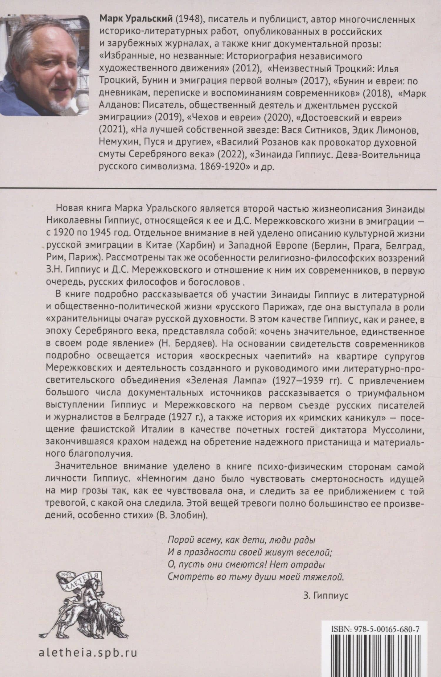 Зинаида Гиппиус. Хранительница очага русской духовности.1920–1945 — Уральский М.Л. (2)