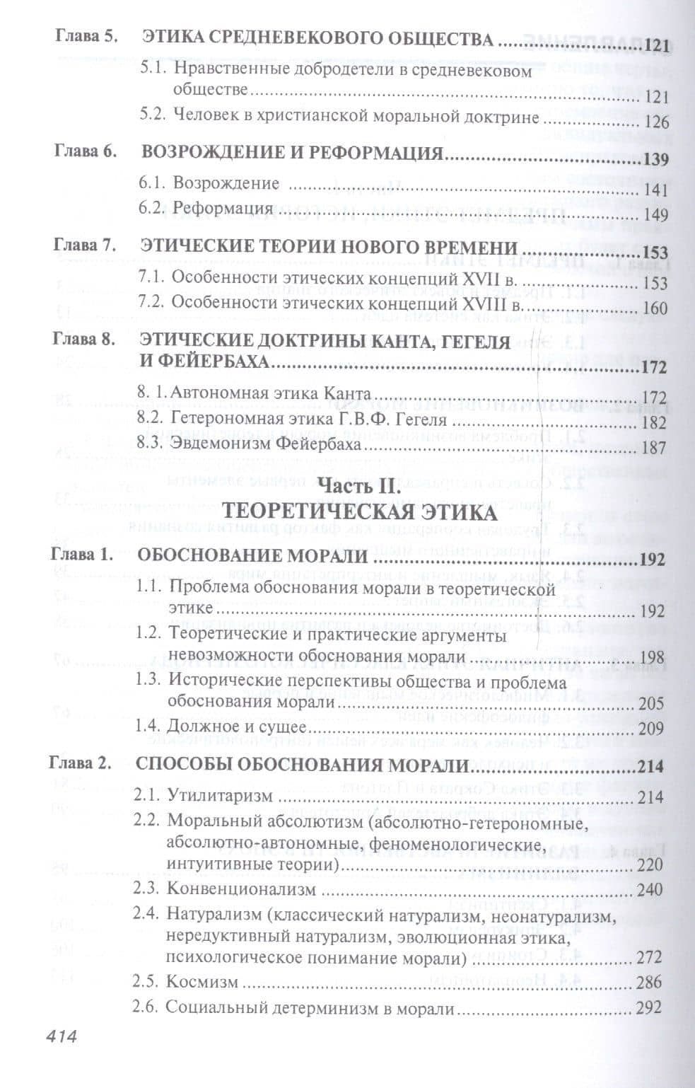 Этика. Учебник (3)