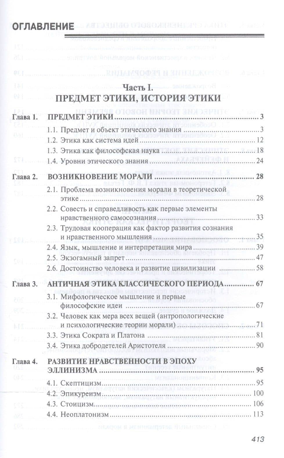 Этика. Учебник (2)