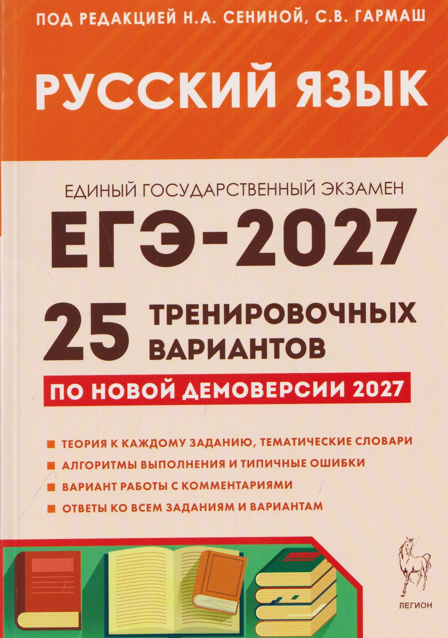 Русский язык. Подготовка к ЕГЭ-2027. 25 тренировочных вариантов по демоверсии 2027 года — Наталья Алексеевна Гурдаева