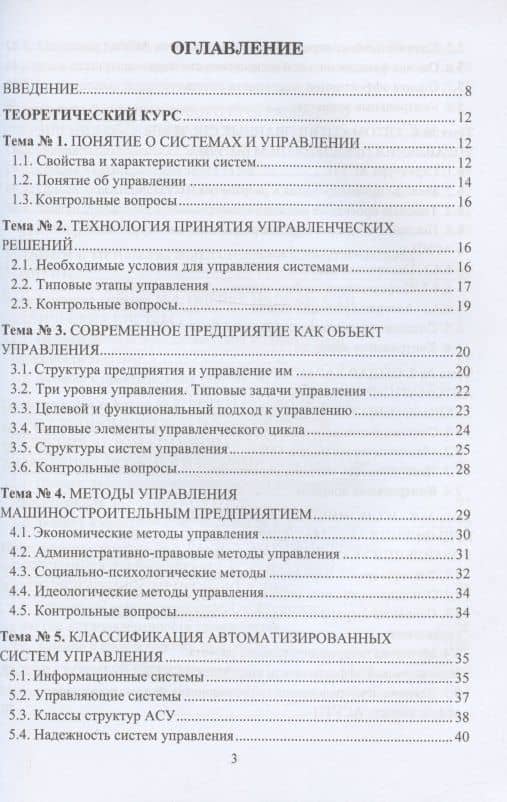 Управление производственными системами: учебно-методическое пособие — Юрий Витальевич Псигин (2)