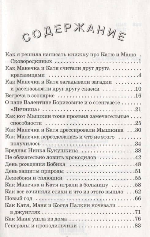 Смешные рассказы — Ирина Михайловна Пивоварова (3)