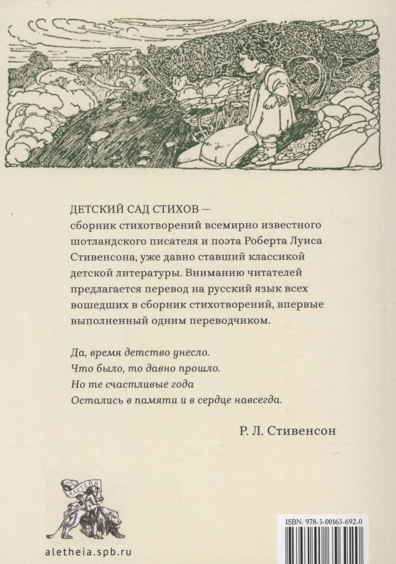 Детский сад стихов — Роберт Льюис Стивенсон (2)