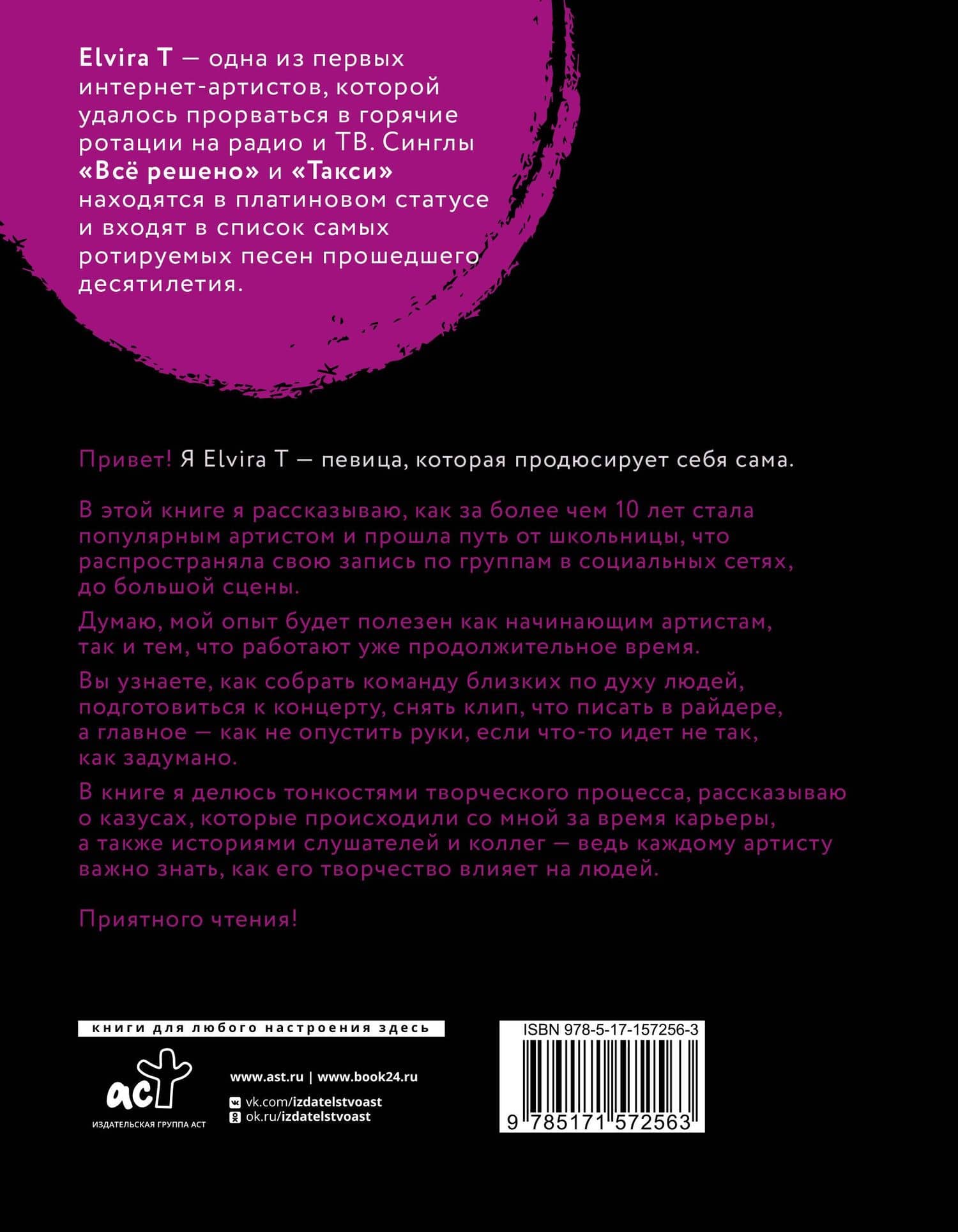 Drama Queen: 9 шагов до большой сцены — Elvira T (2)
