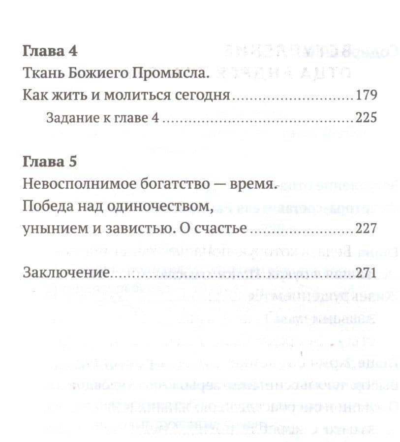 Слово утешения. Как пережить смерть ребенка — Андрей Ткачев (3)