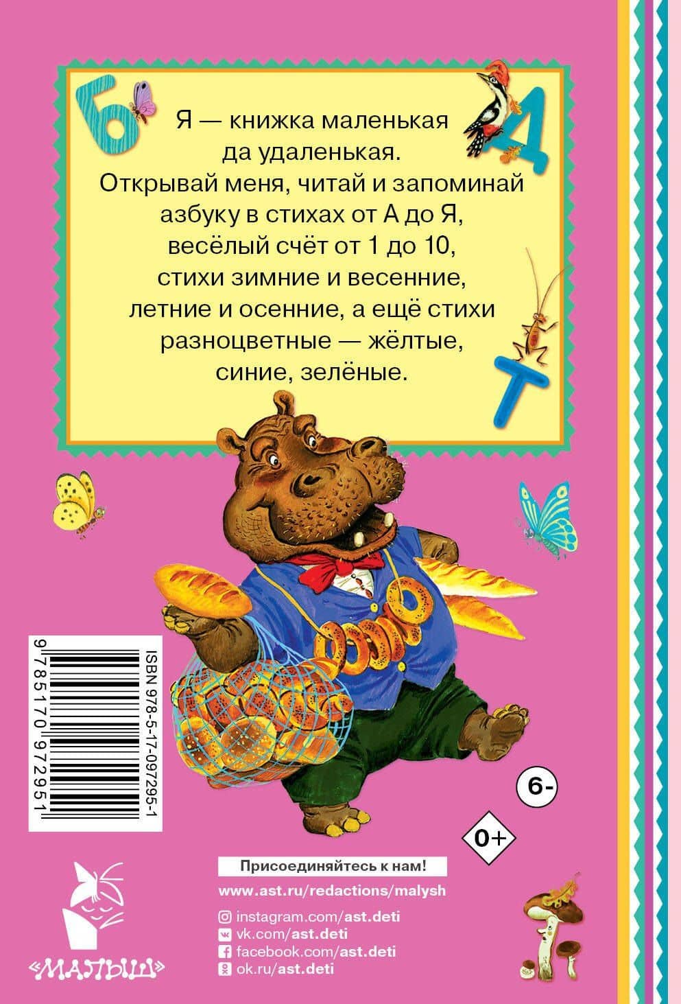 Азбука в стихах и картинках — Самуил Яковлевич Маршак (2)