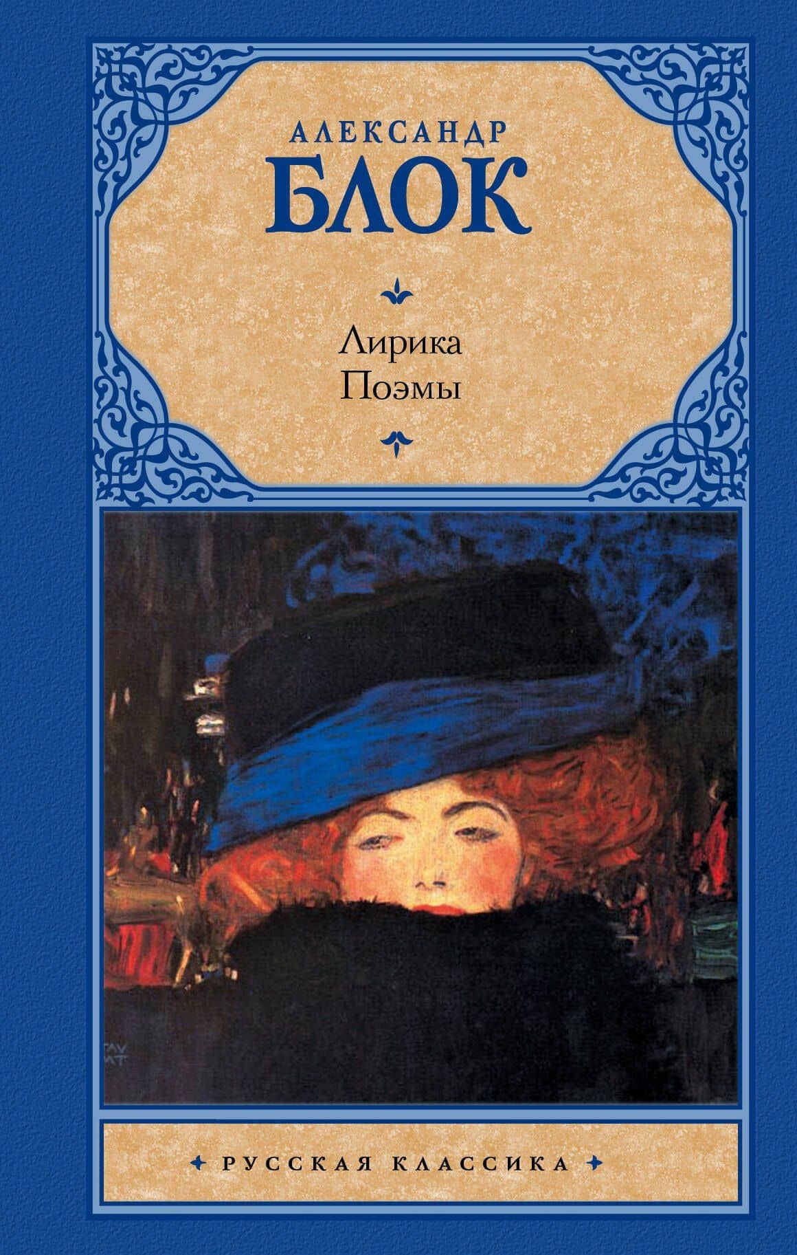 Лирика. Поэмы : сборник