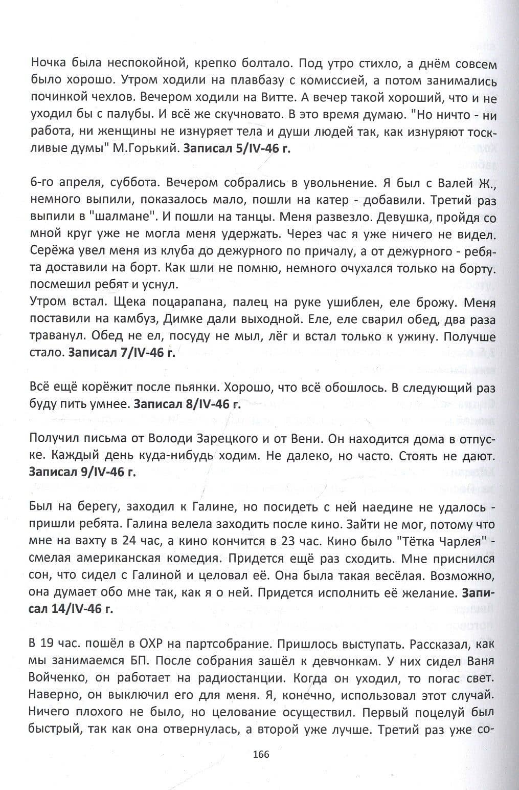 Дневник моряка. 1940-1948 — Василий Николаевич Демидов (3)