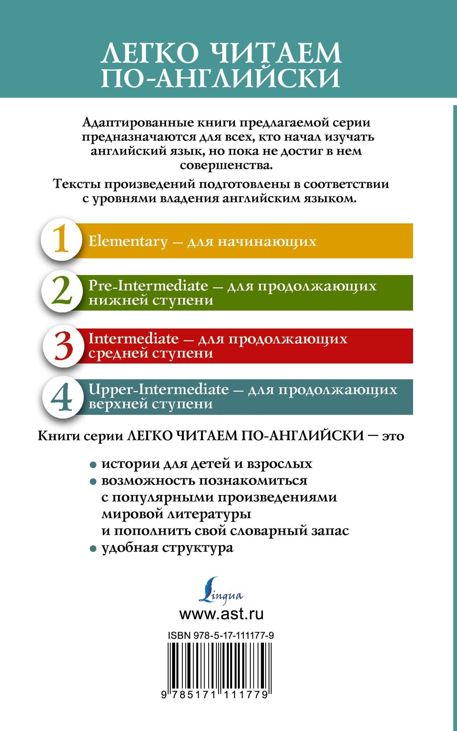 Женщина в белом. Уровень 4 — Уильям Уилки Коллинз (2)