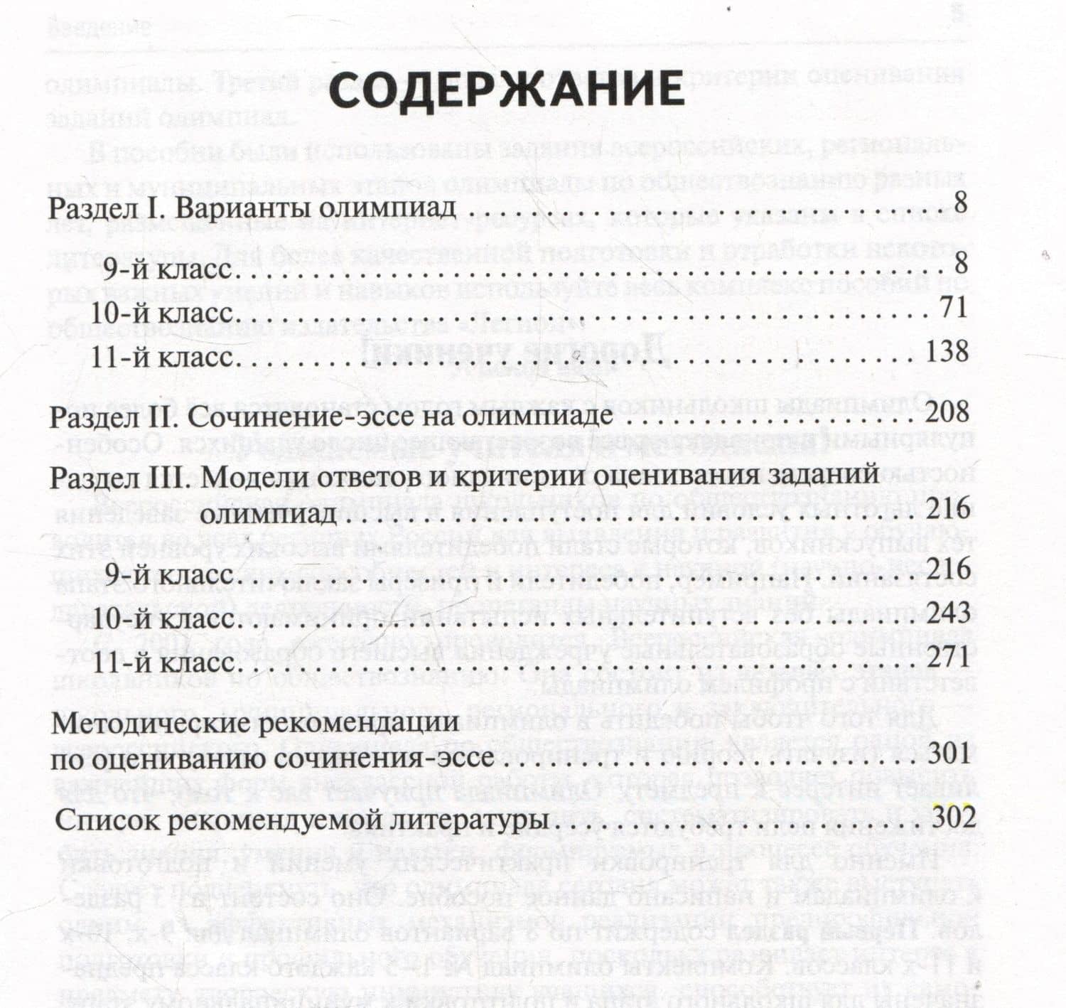 Обществознание: сборник олимпиадных заданий. 9-11 классы — Роман Викторович Пазин (2)
