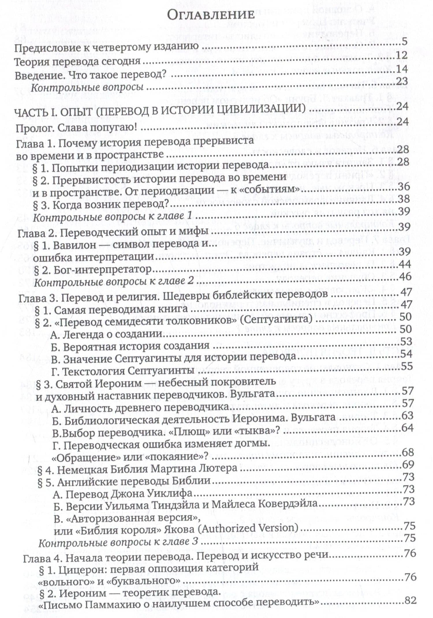 Теория перевода : учебник — Н.К. Гарбовский (3)